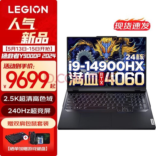 Lenovo Saver Y9000P 2024 E-sports Game Laptop Full blooded RTX4060 8G Unique 14 generation Core 24 Core i9-14900HX 32G Memory 1TB Solid Titanium Crystal Grey Upgrade 16 inch 2.5K Ultra clear | 240Hz Professional E-sports Screen