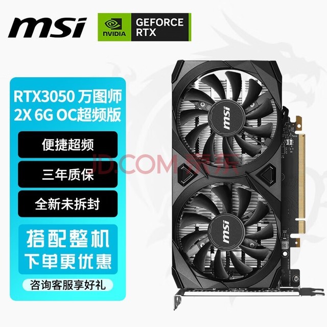 ΢ǣMSIRTX 3050 ͼʦ 6G ˫̨ʽԵ羺ԼϷԿ̨ʽԿȫԿ ΢RTX3050 ͼʦ2X 6G OC Կ