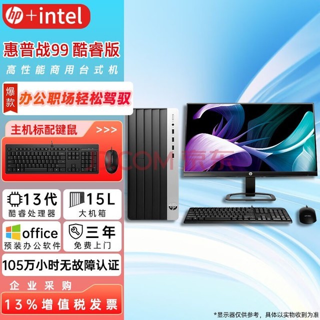 գHP ս99 G9ʦӢض12̨ʽϷ칫ȫ׶ +23.8ʾ |  i5-12500 16G 256G̬+2T