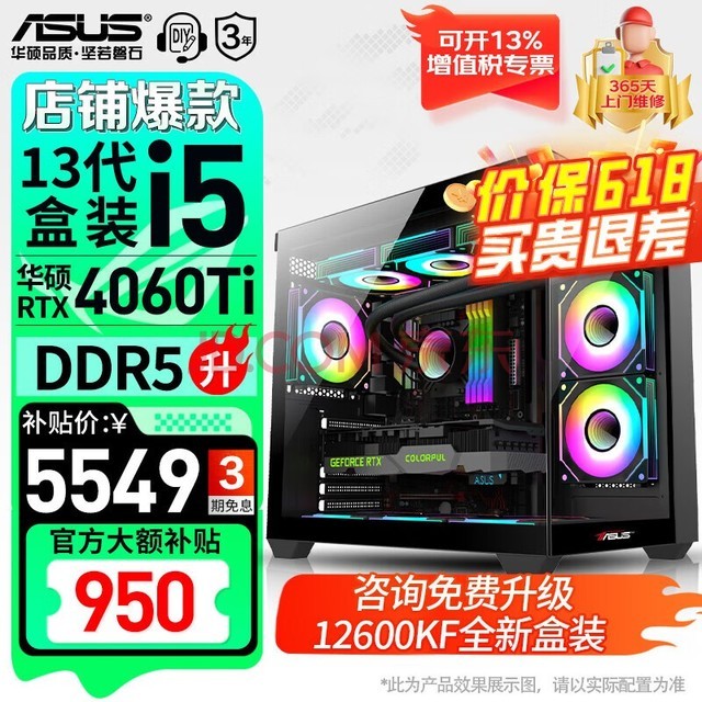  ASUS Fearless PRO Series Seaview Room Host i5-13490F/13600KF E-sports Game Desktop Computer DIY Assembly Machine Configuration II | 13 Generation i5 Boxed/RTX4060Ti [Recommended]