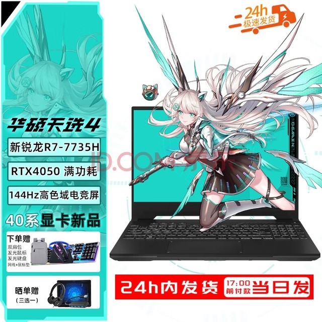华硕天选4 锐龙版 15.6英寸高性能电竞游戏本 笔记本电脑 新R7-7735H RTX4050 144Hz 灰 官方标配 16G内存+512G固态