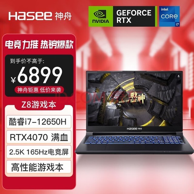  Shenzhou (HASEE) Ares Z8 12th generation Intel Core i7 15.6 inch laptop (12th generation i7-12650H RTX4070 165Hz 2.5K E-sports screen)