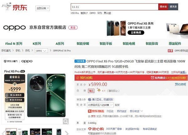 4499ԪOPPO Find X6ϵп µԾɻ߲1200Ԫ