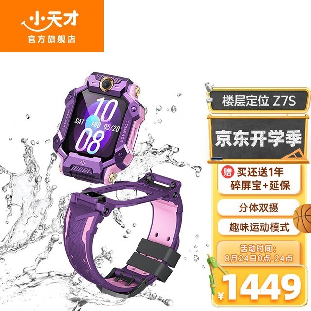 【手慢无】小天才电话手表Z7S限时特惠