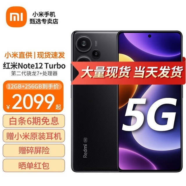 ޡڲŻݣRedmi  Note 12 Turbo 5Gֻʡ110Ԫ