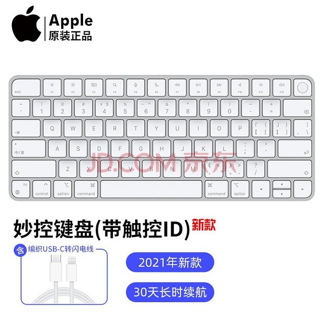 Apple 苹果原装键盘2021年新款带有触控 ID 妙控键盘（适用配备M1/M2芯片的 Mac） 带有触控 ID 的妙控键盘 2021年新款【内含编织式USB-C转闪电连接线】