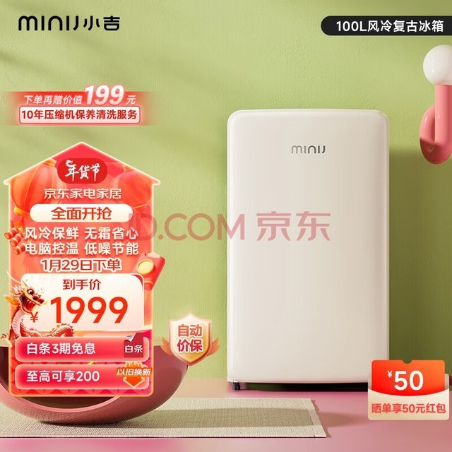 小吉（MINIJ）迷你复古冰箱 风冷无霜 迷你冰箱小型家用冷藏冷冻节能小冰箱客厅冰箱100升 BD-100M F1