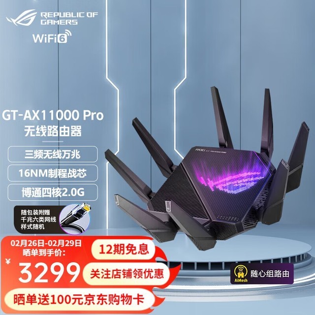 3249元抢购_华硕 rog gt-ax11000_zol企业站-中关村在线