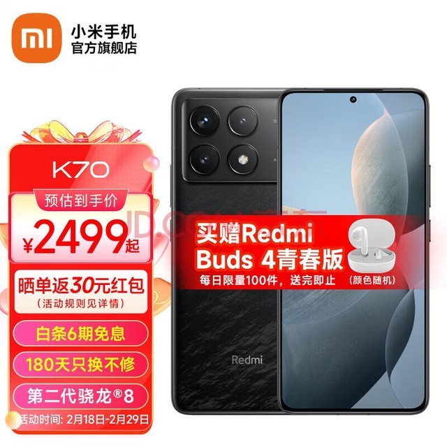 小米Redmi K70 第二代骁龙8 2K高光屏 光影猎人800传感器 120W秒充 小米红米5G手机 墨羽黑 12GB+256GB