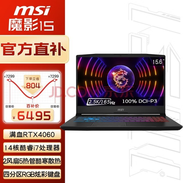  MSI Shadow 15 Gamebook 15.6-inch E-sports laptop (13th generation Core i7-13700H full blood RTX4060 16GB 1TB 2.5K 165Hz)