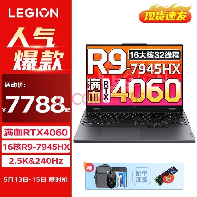  Lenovo Saver R9000P 2023 E-sports game laptop y full blooded RTX4060 new flagship Sharp Dragon 16 core R9-7945HX 16G 1TB standard version 16 inch super competitive screen | 240Hz high brush | 2.5K super clear