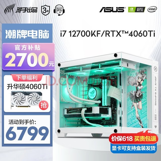  ASUS Family Bucket i7 high-end independent designer game desktop assembly computer host machine DIY assembly machine i7+RTX4060Ti+1T solid state+32G memory single host (without display)