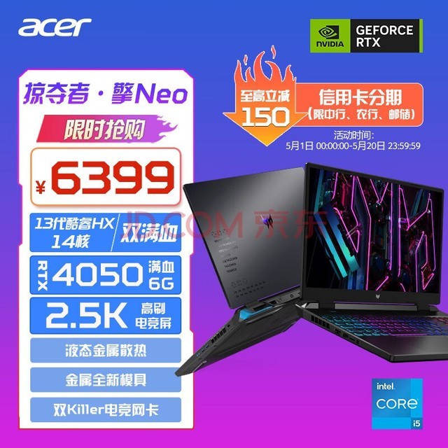  Acer Predator · Qing Neo 16 inch 2.5K E-sports game book workstation laptop (Core i5-13500HX 16G 512G RTX4050)