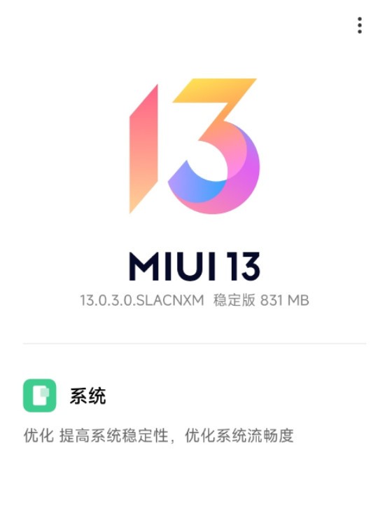小米12s ultra推送miui 13新版本 系统更流畅