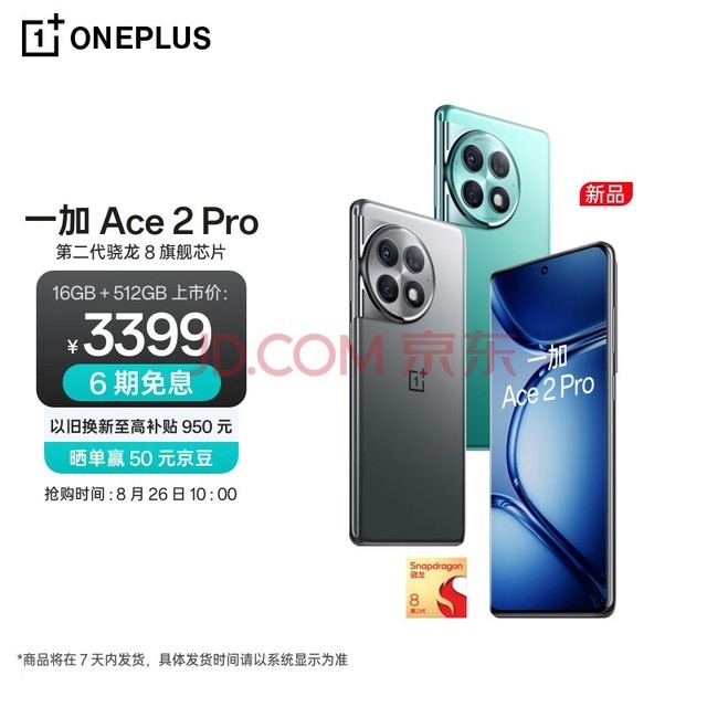 OPPO һ Ace 2 Pro 16GB+512GB ѿջ ͨڶ 8 콢оƬ 5GϷֻȫԤۡ