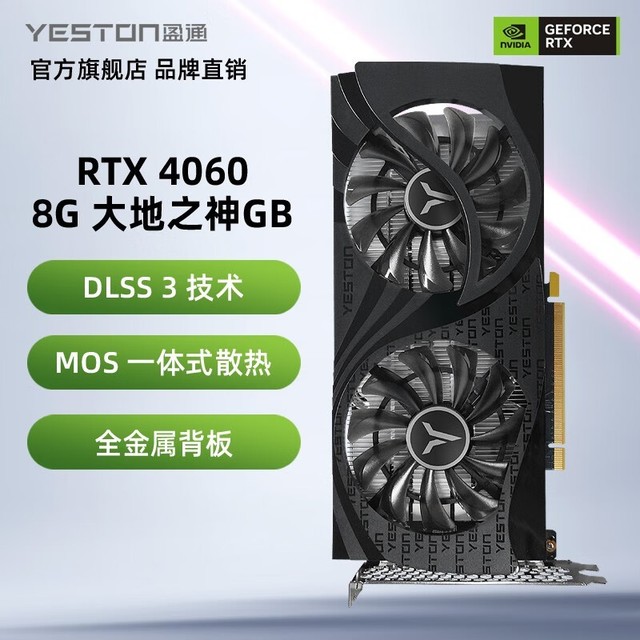 【手慢无】盈通geforce rtx 4060大地之神gb显卡入手仅需2149元(全文)