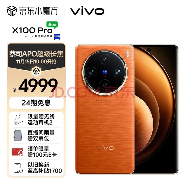 vivo X100 Pro 12GB+256GB 落日橙 蔡司APO超级长焦 蓝晶×天玑9300 5400mAh蓝海电池 自研芯片V3 拍照 手机