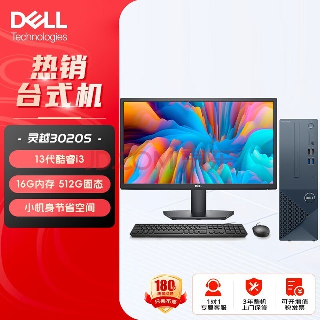 戴尔（DELL） 灵越3020s台式机电脑主机 13代酷睿商用办公学习网课娱乐电脑 13代i3/16G/512G 23.8英寸显示器套机