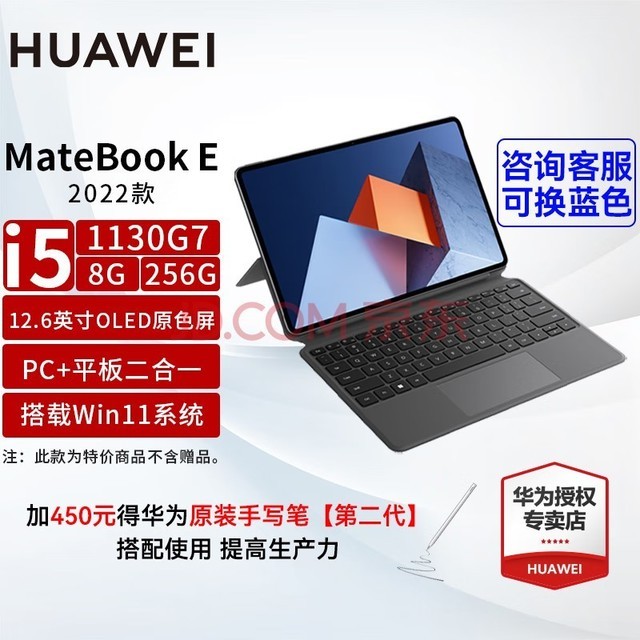 华为二合一平板电脑MateBook E触屏笔记本轻薄商务办公全能本 灰丨i5 8G+256GB 搭载Win11系统+Office办公软件