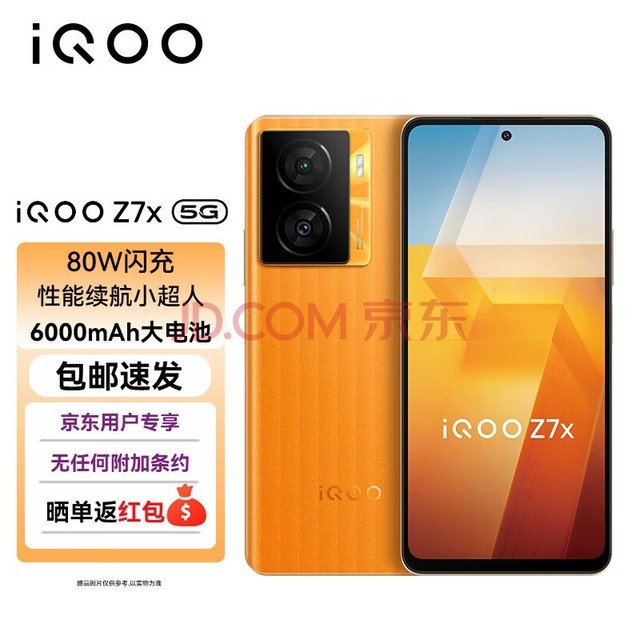 vivo iQOO Z7x 8GB+256GB ޳ 80W 6000mAh 695 120Hz 5GֻZG