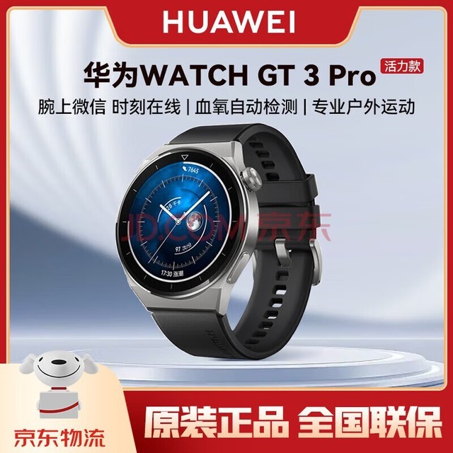 华为（HUAWEI）WATCH GT3 pro活力款46mm黑色氟橡胶表带华为智能运动蓝牙手表心率监测/血氧检测/ECG心电分析