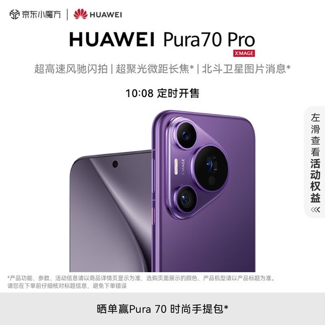  HUAWEI Pura 70 Pro(12GB/256GB)