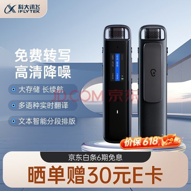 科大讯飞智能录音笔H1 Pro 免费录音转文字 智能降噪实时翻译录音神器 随身小巧便携专业录音设备录音机 