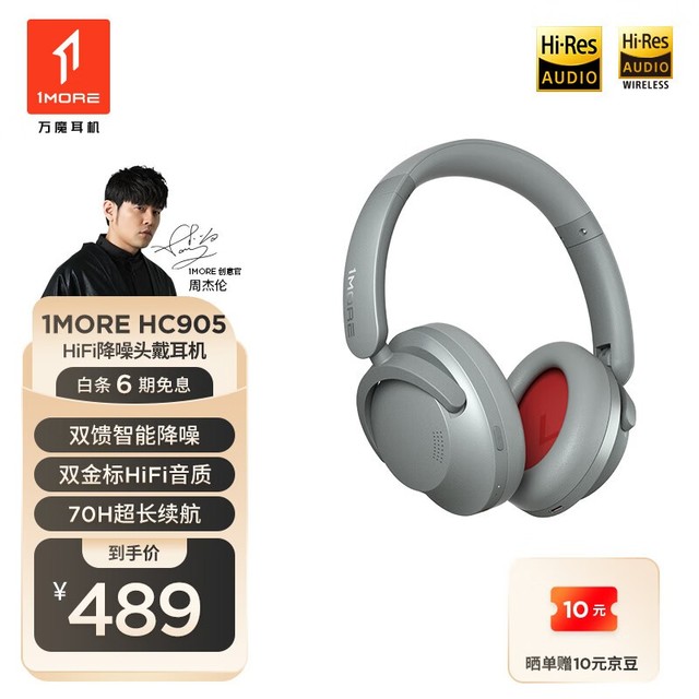 1MORE HC905