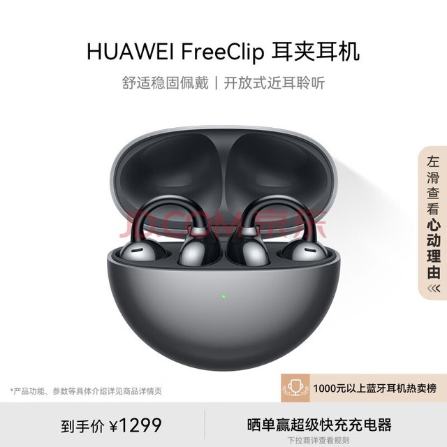  Huawei FreeClip Earclip Headset does not go in the ear Open wireless Bluetooth Headset is comfortable and stable to wear/36 hours of long life of the whole machine/video entertainment starry sky black