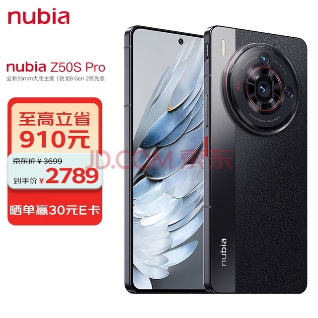  Nubia Z50SPro 12GB+256GB Black Coffee Second Generation Snapdragon 8 Leading Version 35mm High Fixed Base 5100mAh 1.5K Straight Screen 5G Mobile Game Photography
