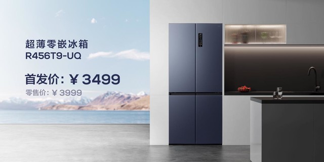 超强质价比破壁嵌入式冰箱 TCL发布456L超薄零嵌冰箱T9 