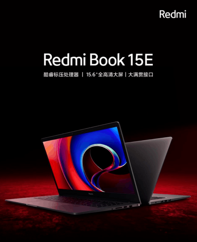 小米Redmi首款商用本Redmi Book 15E正式开售：15.6英寸全高清大屏