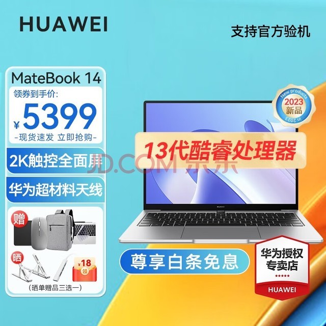 华为（HUAWEI） 笔记本电脑MateBook14触控全面屏轻薄本学生办公手提笔记本电脑 14 i5-1340P 16+1T 银 标配  预装Windows+Office软件