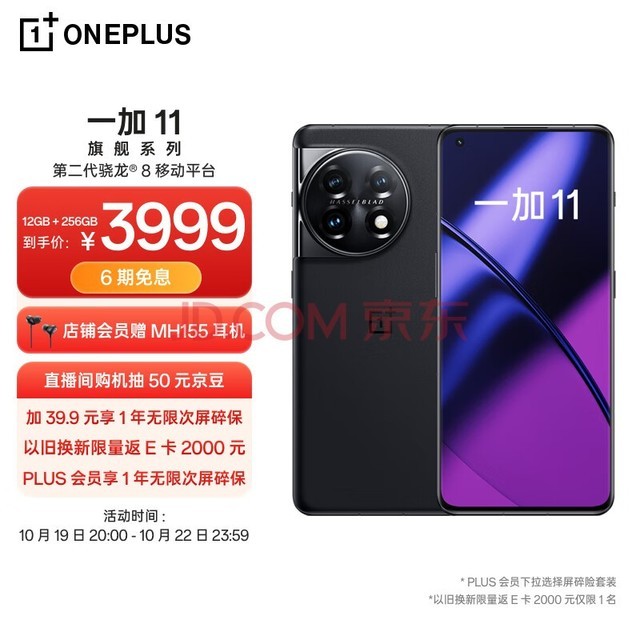 OPPO 一加 11 12GB+256GB 无尽黑 第二代骁龙 8 哈苏影像拍照 2K + 120Hz 高刷屏 游戏电竞5G旗舰手机