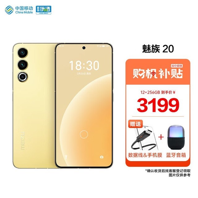 【手慢无】魅族20手机12GB+256GB 悦动黄京东促销仅需2444元