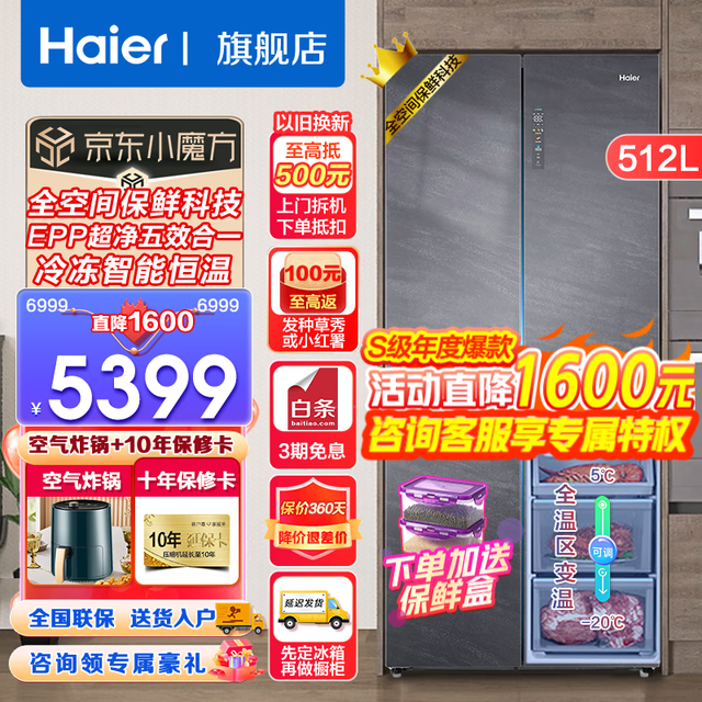 【手慢无】海尔BCD-512WGHTD19SCU1风冷冰箱优惠仅4909元，下单立减1600！