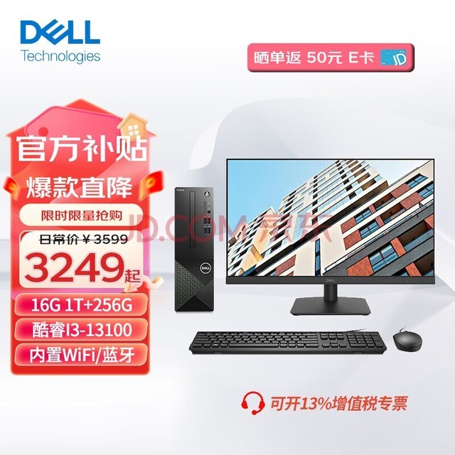 戴尔（DELL）成就3020 台式机电脑【2023新品13代酷睿i3/i5】办公家用网课学习娱乐主机 主机+23.8英寸显示器  i3-13100 16G 1T+256G固态 定制