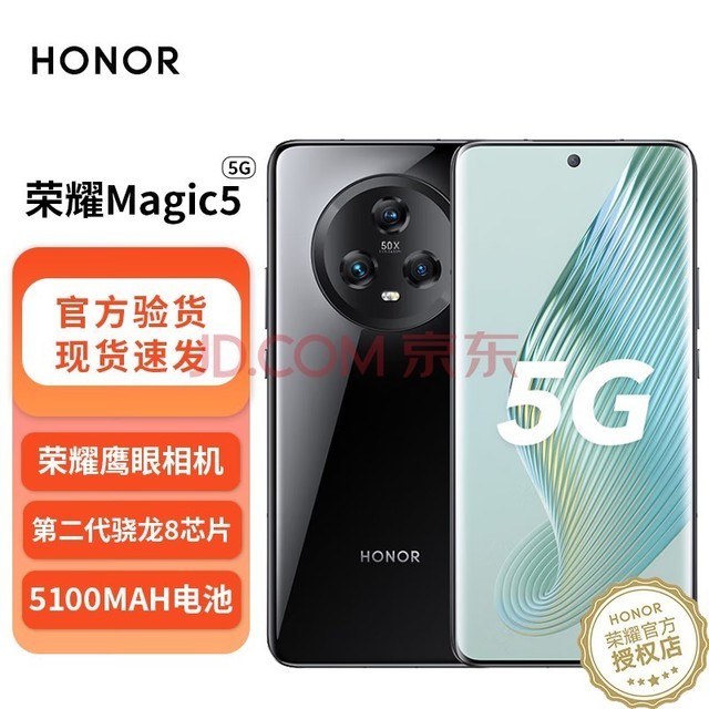 荣耀magic5 新品5G手机 亮黑色 12+256G全网通
