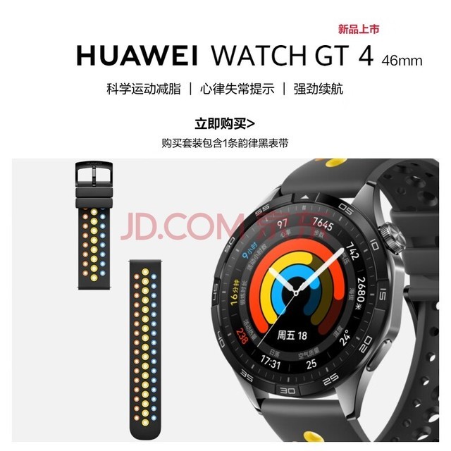 华为HUAWEI WATCH GT4 46mm 曜石黑运动礼盒 内含活力三环韵律黑表带