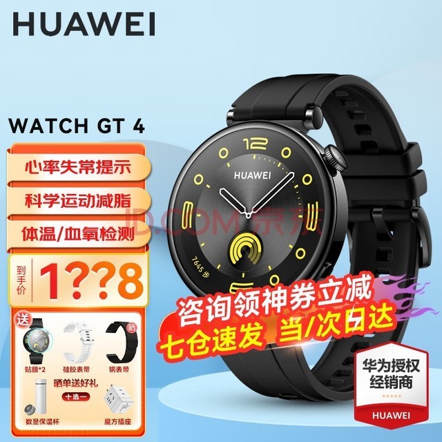 华为手表watch gt4运动智能健康手表女士经期孕期血氧心率体温监测蓝牙通话手表3proAX智能 41mm幻夜黑(黑色氟橡胶表带)