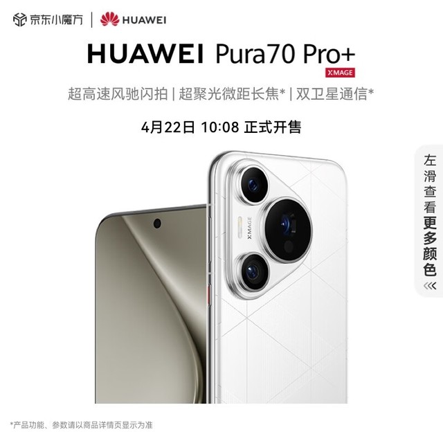 HUAWEI Pura 70 Pro+(16GB/512GB)