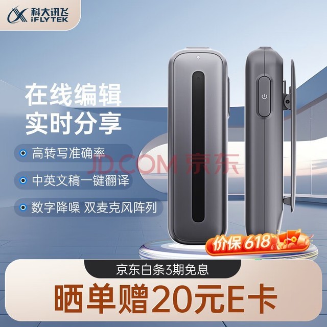 科大讯飞智能录音笔B1 免费录音转文字 智能降噪中英互译录音神器 随身小巧便携专业录音设备录音机 