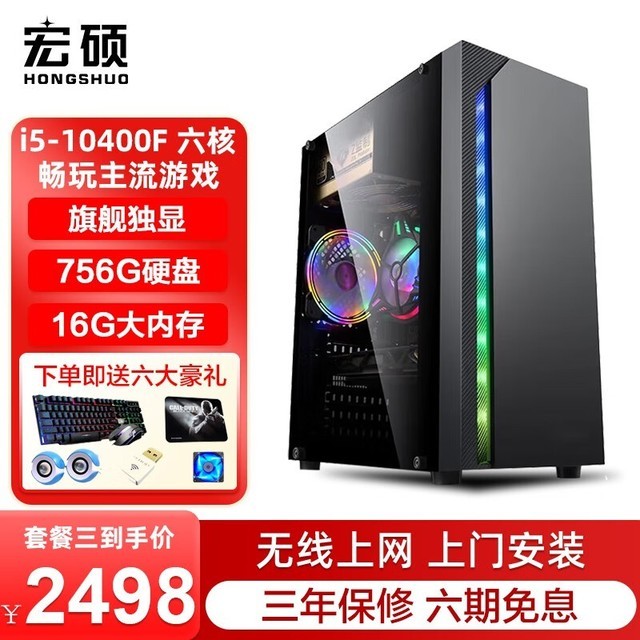 Hongshuo HS (i5 10400F/16GB/756GB/GTX1060)