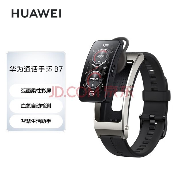 华为HUAWEI通话手环B7华为运动手环智能手环血氧心率健康监测腕上蓝牙耳机二合一专业运动指导 曜金黑 