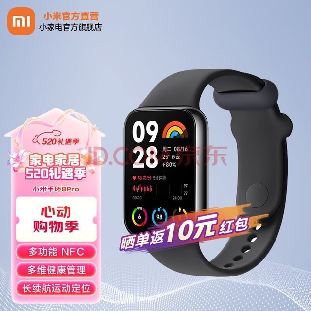 小米手环8pro NFC智能运动手环 血氧压力健康管理心率睡眠监测多样快拆腕带高刷炫彩大屏小爱语音 小米手环8Pro 夜跃黑（TPU腕带）