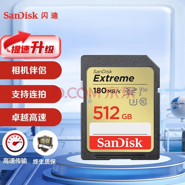 ϣSanDisk512GB SD洢 U3 C10 V30 4Kٰڴ濨 180MB/s д130MB/s