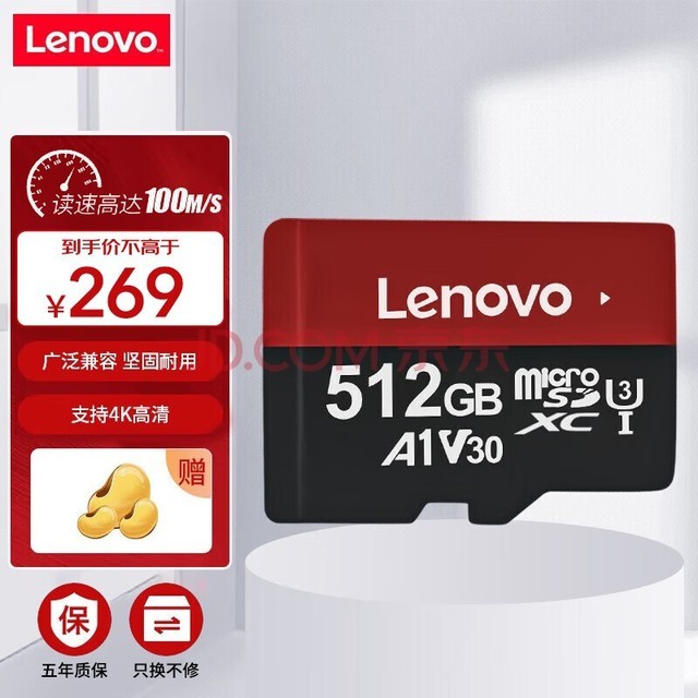 联想（Lenovo）512GB TF（MicroSD）内存卡 U3 V30 A2 手机平板监控行车记录仪专用卡