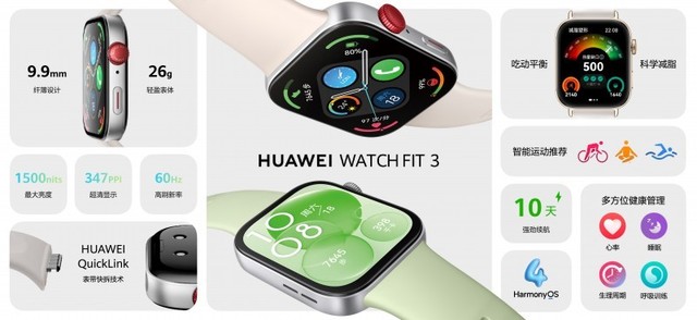һHUAWEI WATCH FIT 3ǧԪֱѡ