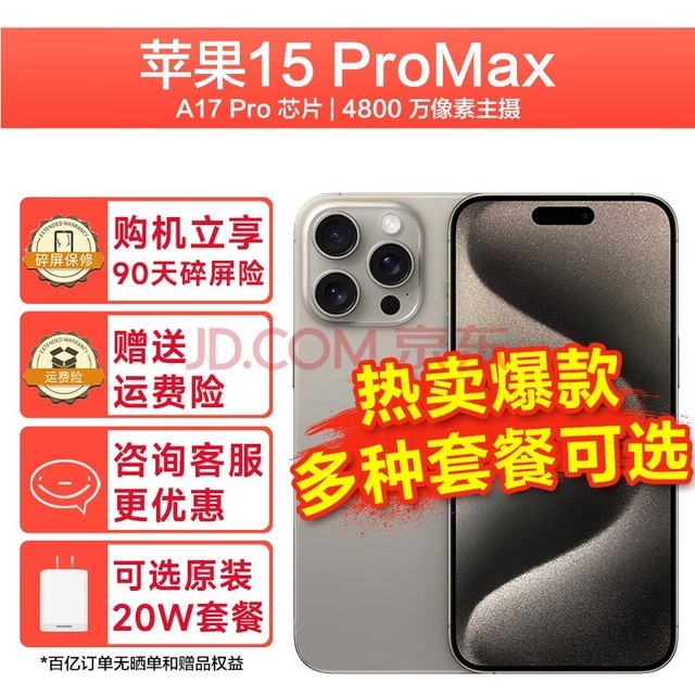  Apple Apple 15promax (A3108) iPhone 15promax mobile phone Apple All Netcom 5G mobile phone 256GB primary color titanium official standard configuration