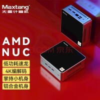 Maxtang nuc主机迷你双4K电脑主机家用娱乐移公主机选配固态硬盘m.2高性能机箱 3020E准系统